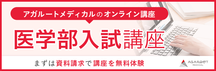 医学部受験で面接落ちする人の特徴は 落ちないための対策も解説 アガルートメディカル